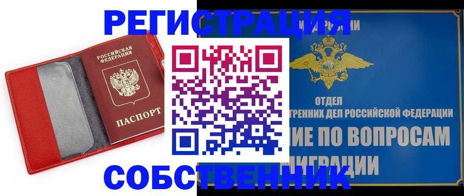 купить прописку в Славгороде