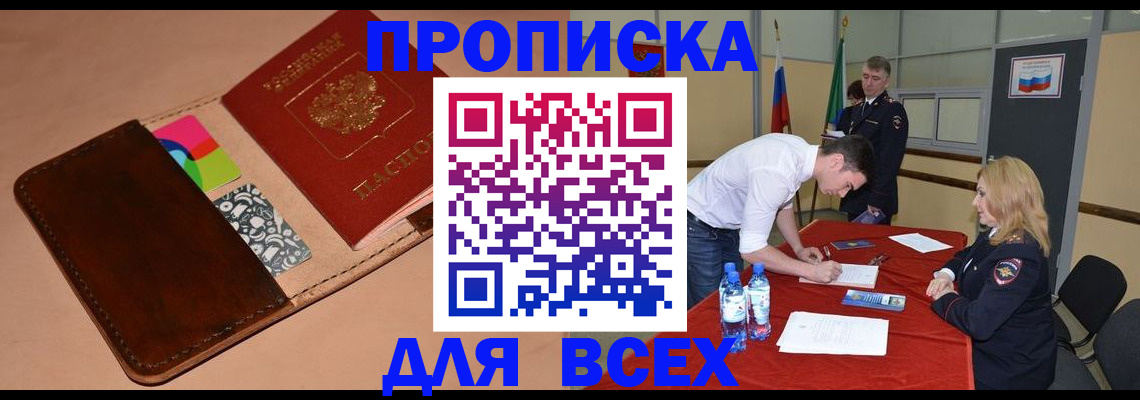 пропишу в квартире в Славгороде