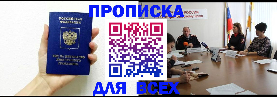 прописка для кредита в Славгороде