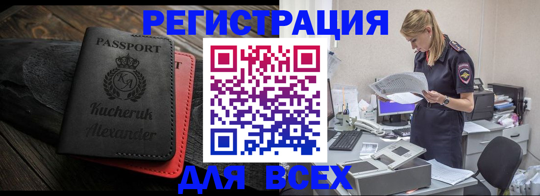 прописка регистрация в Славгороде