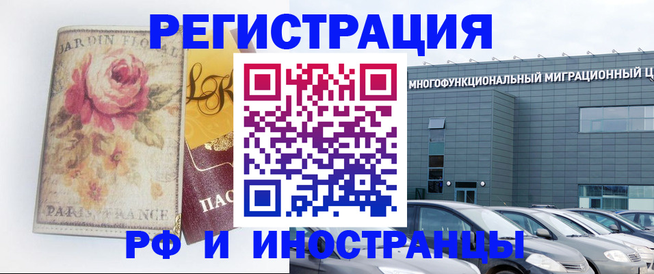 прописка законно в Славгороде