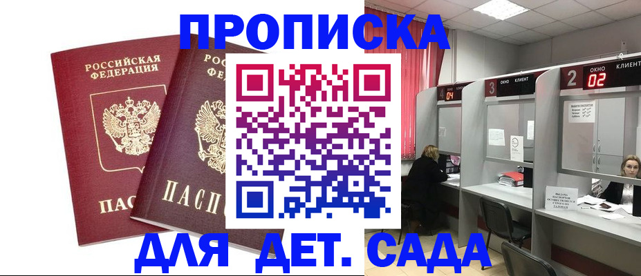 временная регистрация купить в Славгороде