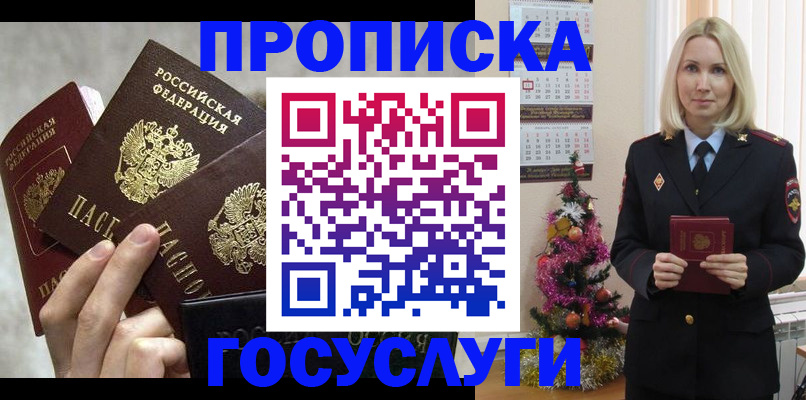 прописка в квартире в Славгороде