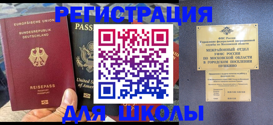 прописка 2025 в Славгороде