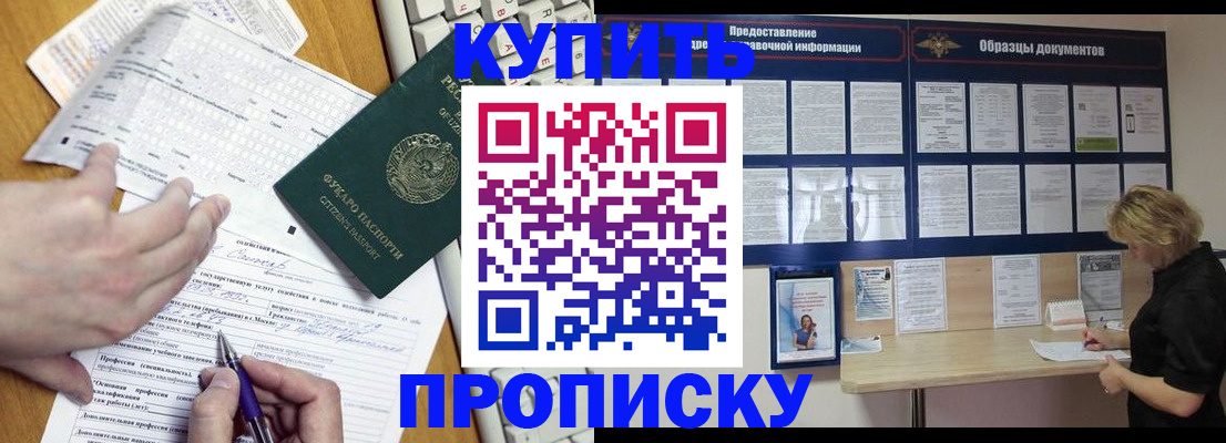 прописка для кредита в Славгороде